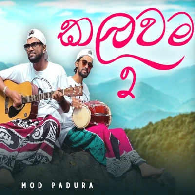 Kalawama 2 - Pasindu Sanjula Dhananjaya | Pathum Ediriwicrama - Latest Sinhala Song